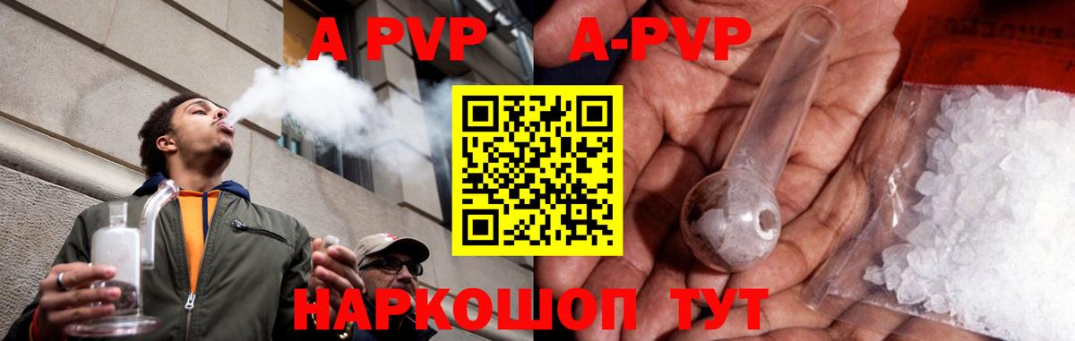 Альфа ПВП кристаллы Амурск