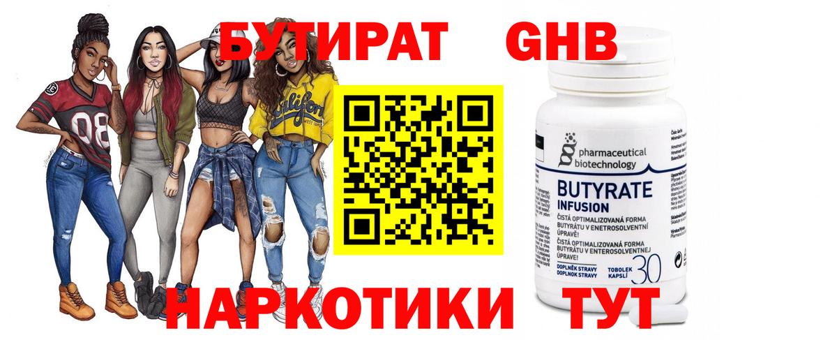 Бутират бутик Амурск