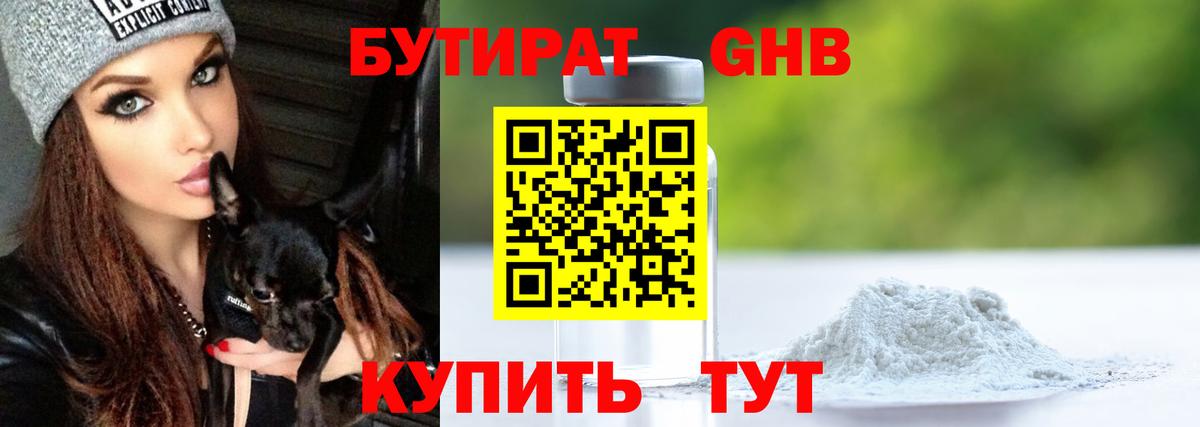 Бутират вода  Вход с VPN  Бутират  Амурск 