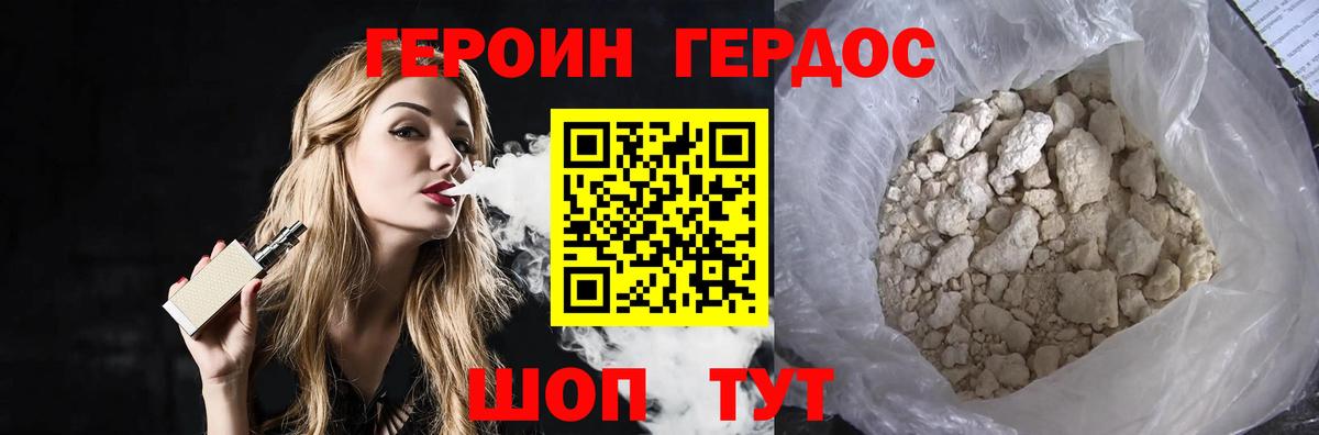 Героин Heroin  Вход с VPN  Амурск 