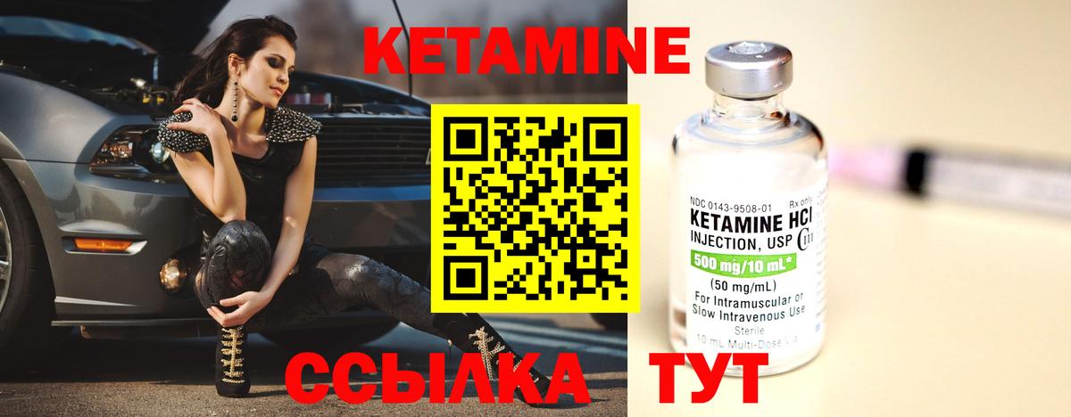 Кетамин ketamine Амурск
