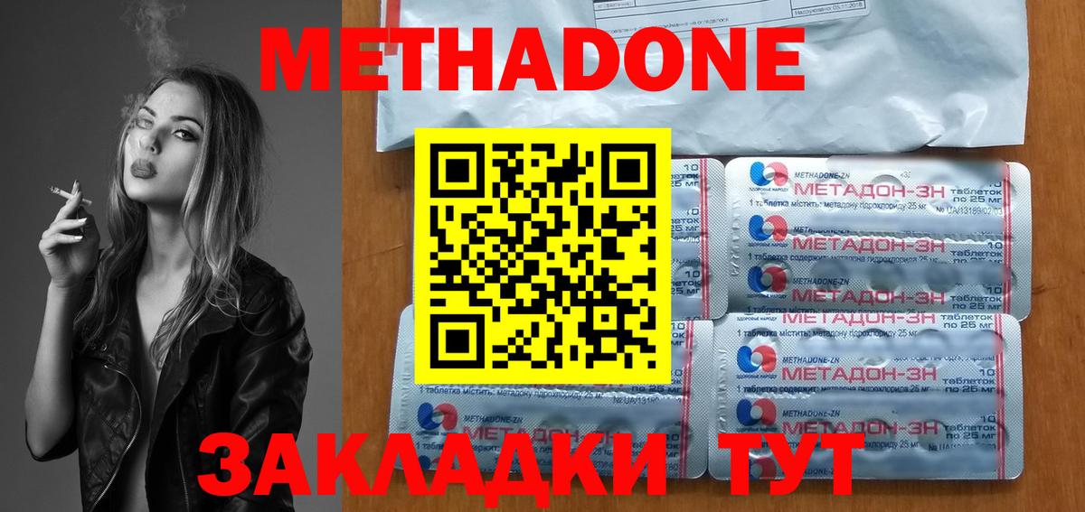Метадон кристалл Амурск